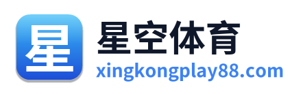 星空体育